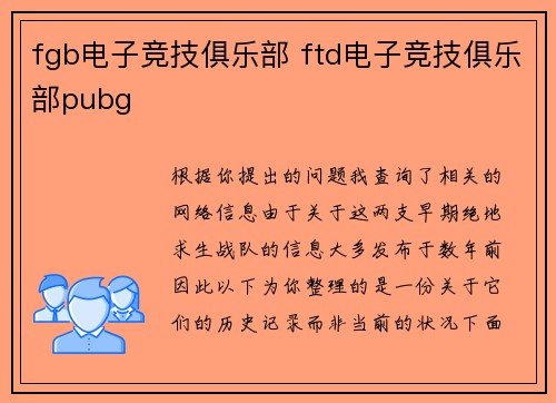 fgb电子竞技俱乐部 ftd电子竞技俱乐部pubg