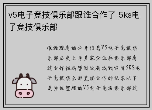 v5电子竞技俱乐部跟谁合作了 5ks电子竞技俱乐部