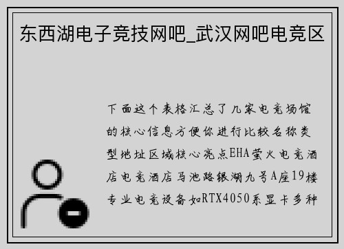 东西湖电子竞技网吧_武汉网吧电竞区