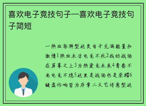 喜欢电子竞技句子—喜欢电子竞技句子简短
