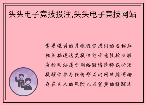头头电子竞技投注,头头电子竞技网站