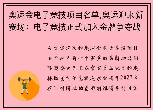 奥运会电子竞技项目名单,奥运迎来新赛场：电子竞技正式加入金牌争夺战